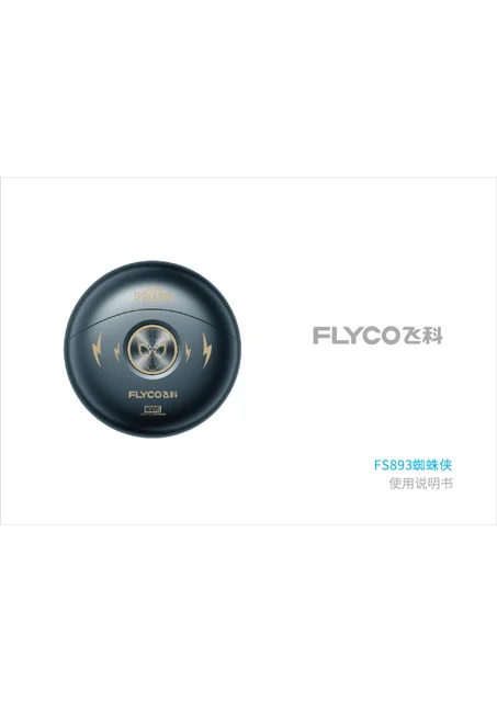 flyco 飞科 FS893蜘蛛侠
